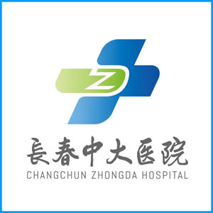 衡水市|长春中大医院
