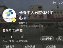 衡水市|长春人注意！长春中大医院小红书本地团购开通