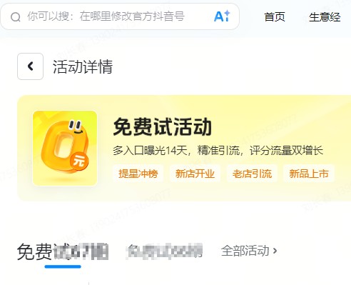 衡水市|抖音来客免费试入口
