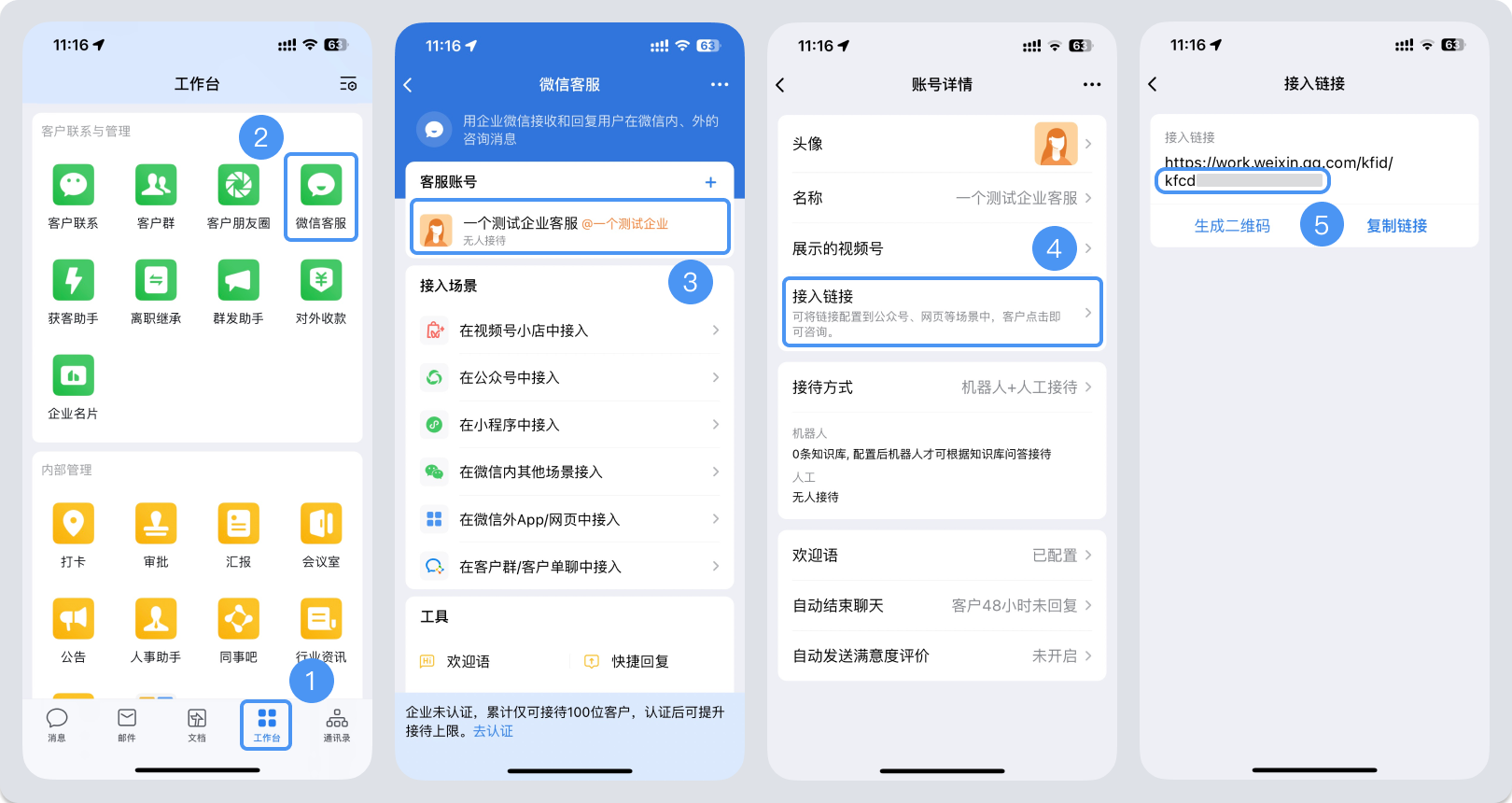衡水市|微信客服账号，如何获取客服号ID？